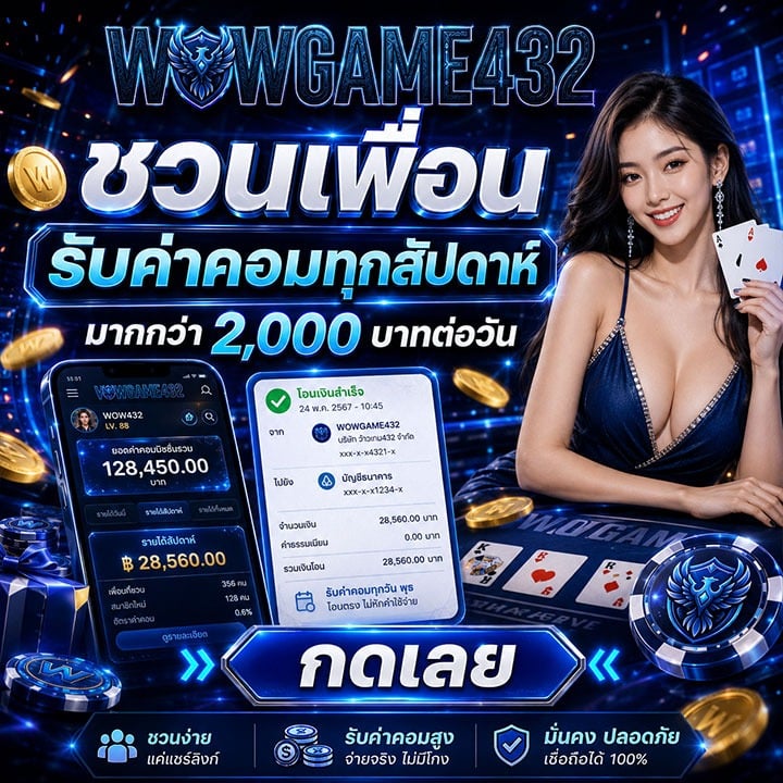 ชวนเพื่อน รับค่าคอม
