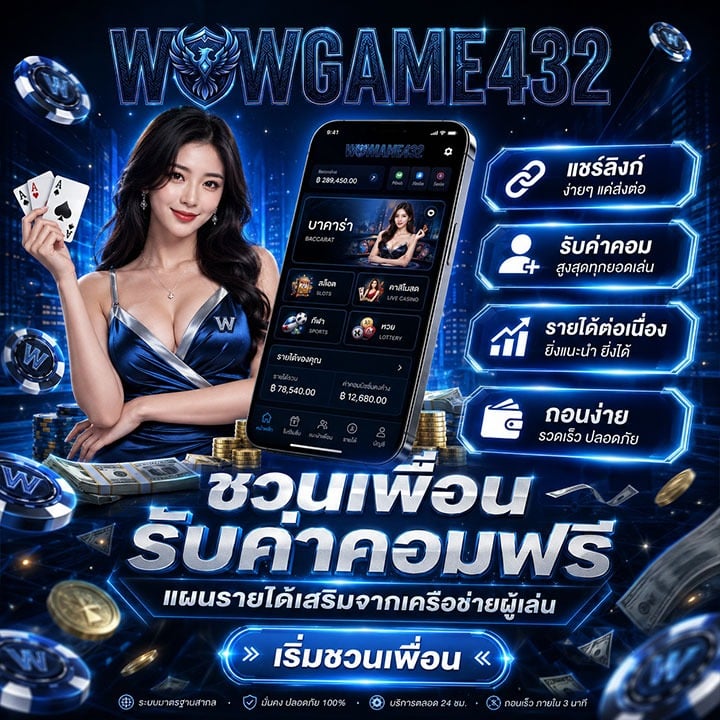 ชวนเพื่อน รับค่าคอมฟรี