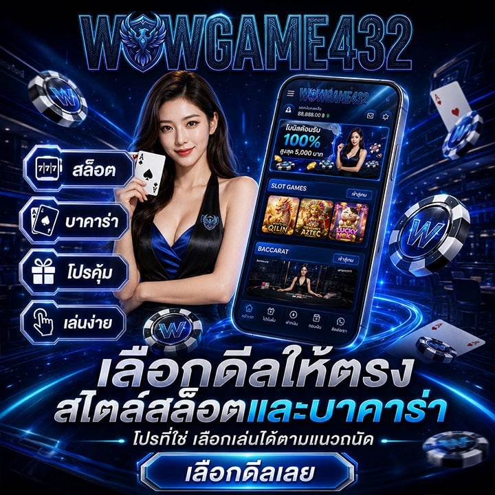 เลือกดีลให้ตรงสไตล์