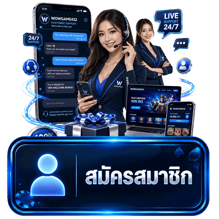 สมัครสมาชิก